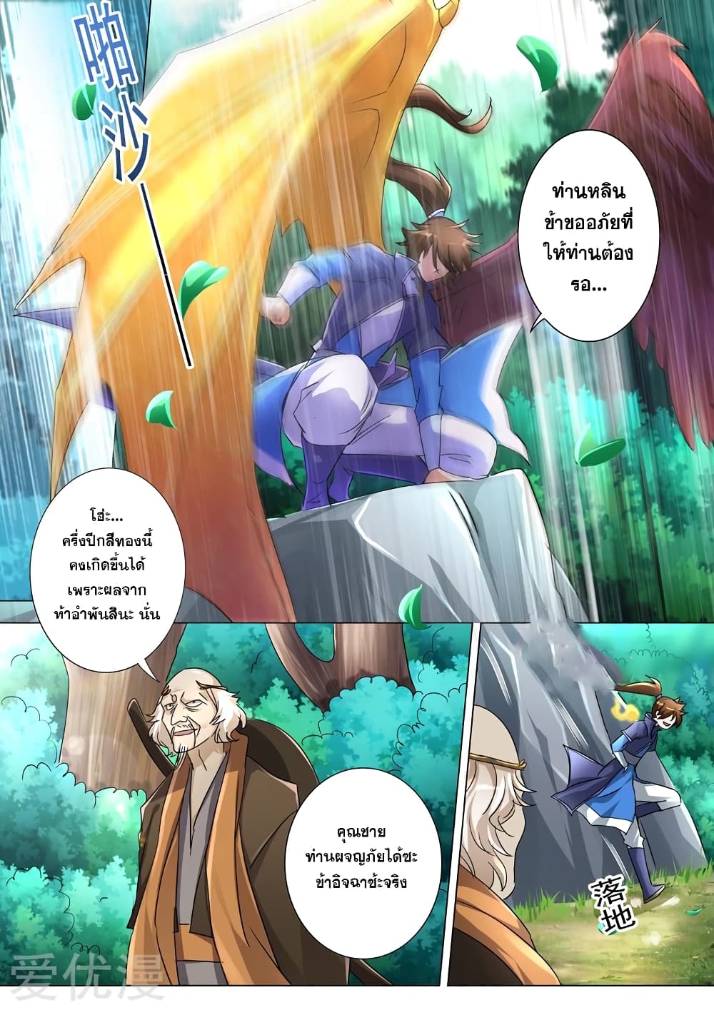 Spirit Sword Sovereign page 1