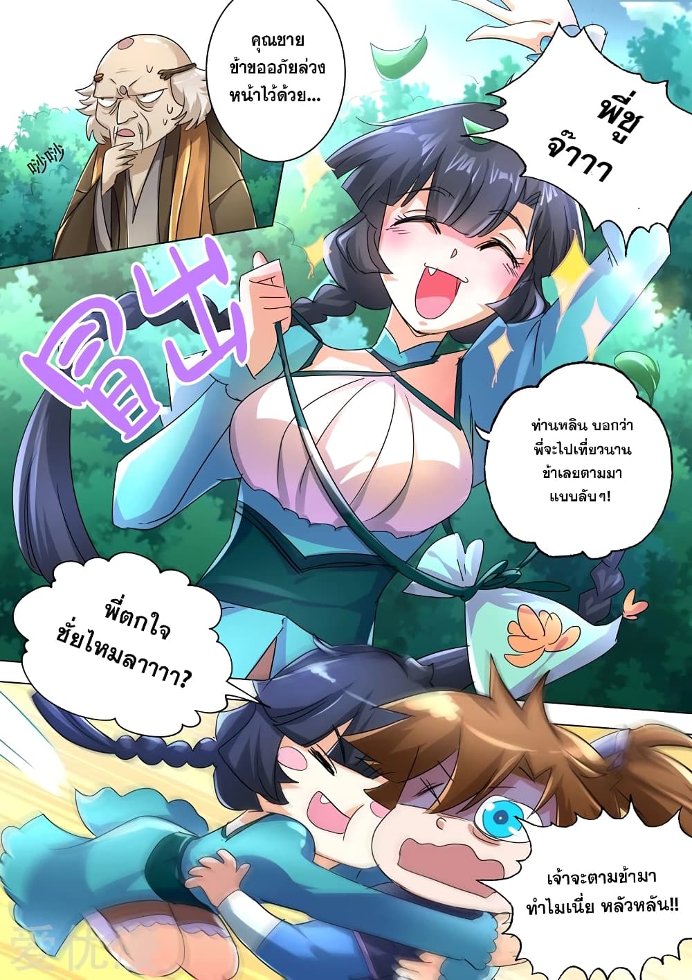 Spirit Sword Sovereign page 2