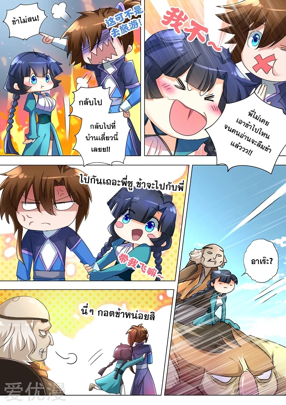 Spirit Sword Sovereign page 3