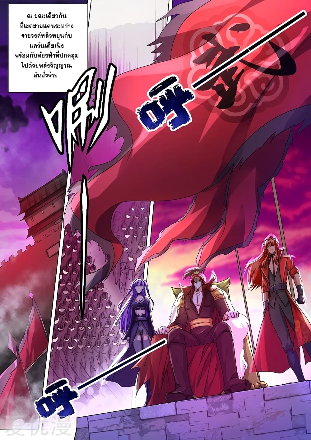 Spirit Sword Sovereign page 4