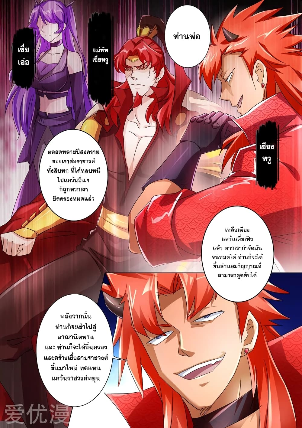 Spirit Sword Sovereign page 5