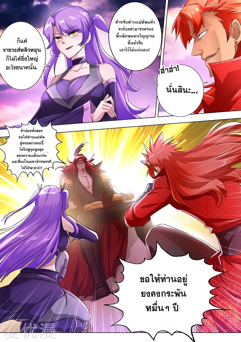 Spirit Sword Sovereign page 6