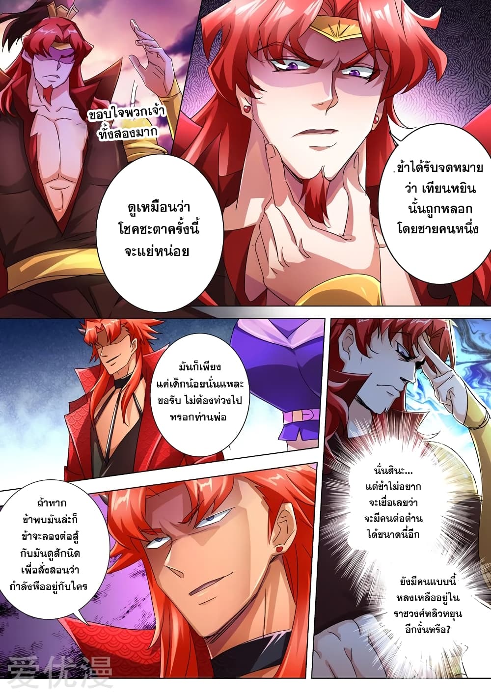 Spirit Sword Sovereign page 7
