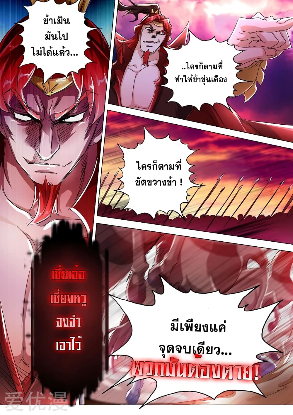 Spirit Sword Sovereign page 8