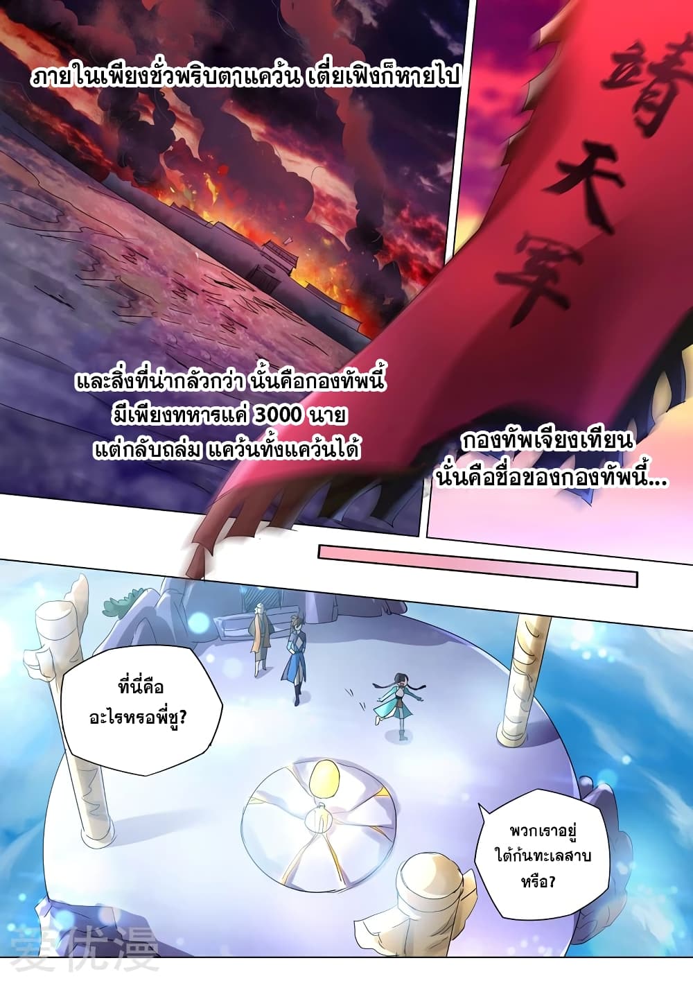 Spirit Sword Sovereign page 9