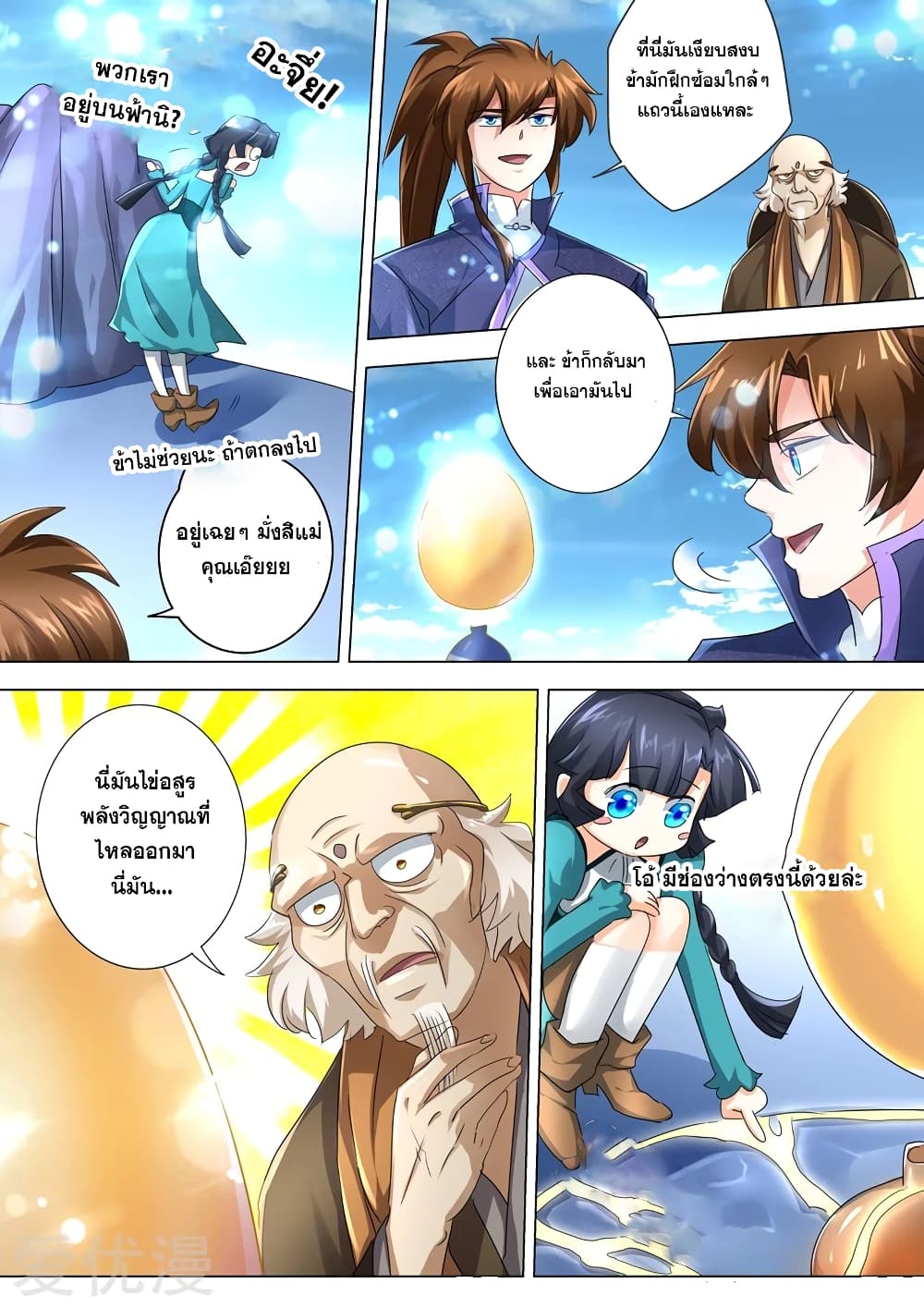 Spirit Sword Sovereign page 10