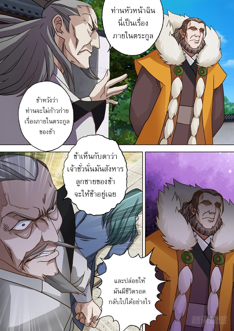 Spirit Sword Sovereign page 2
