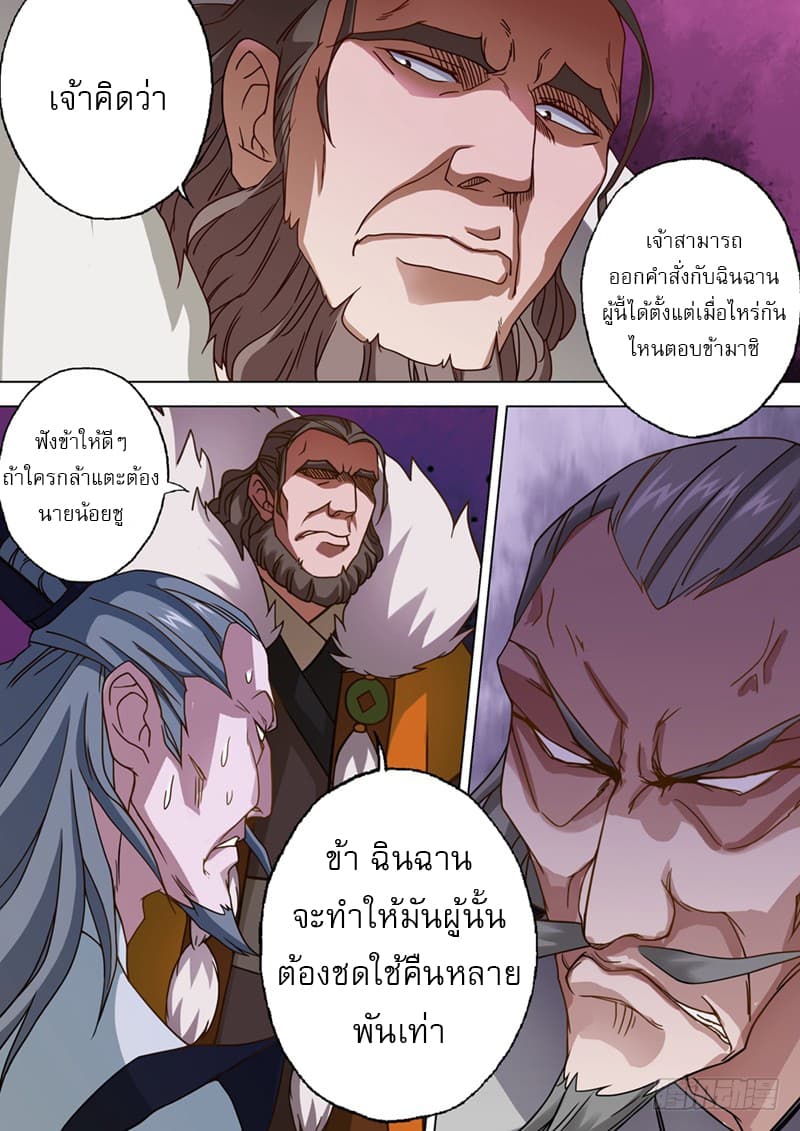 Spirit Sword Sovereign page 3