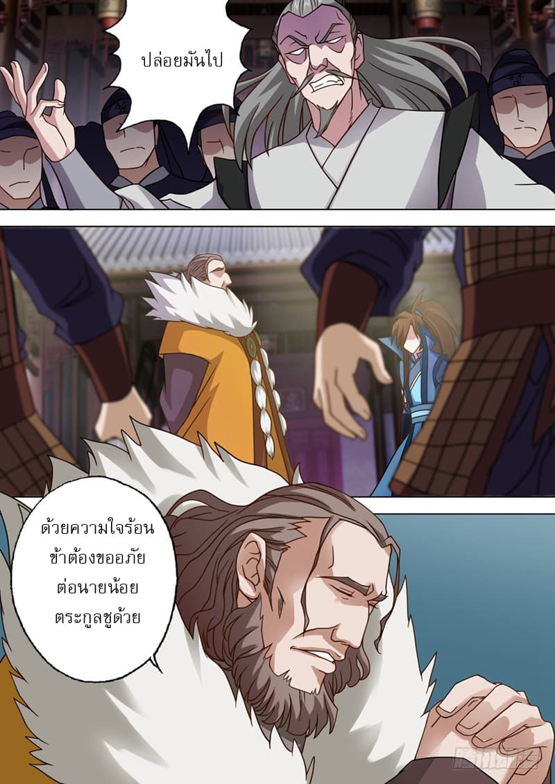 Spirit Sword Sovereign page 4