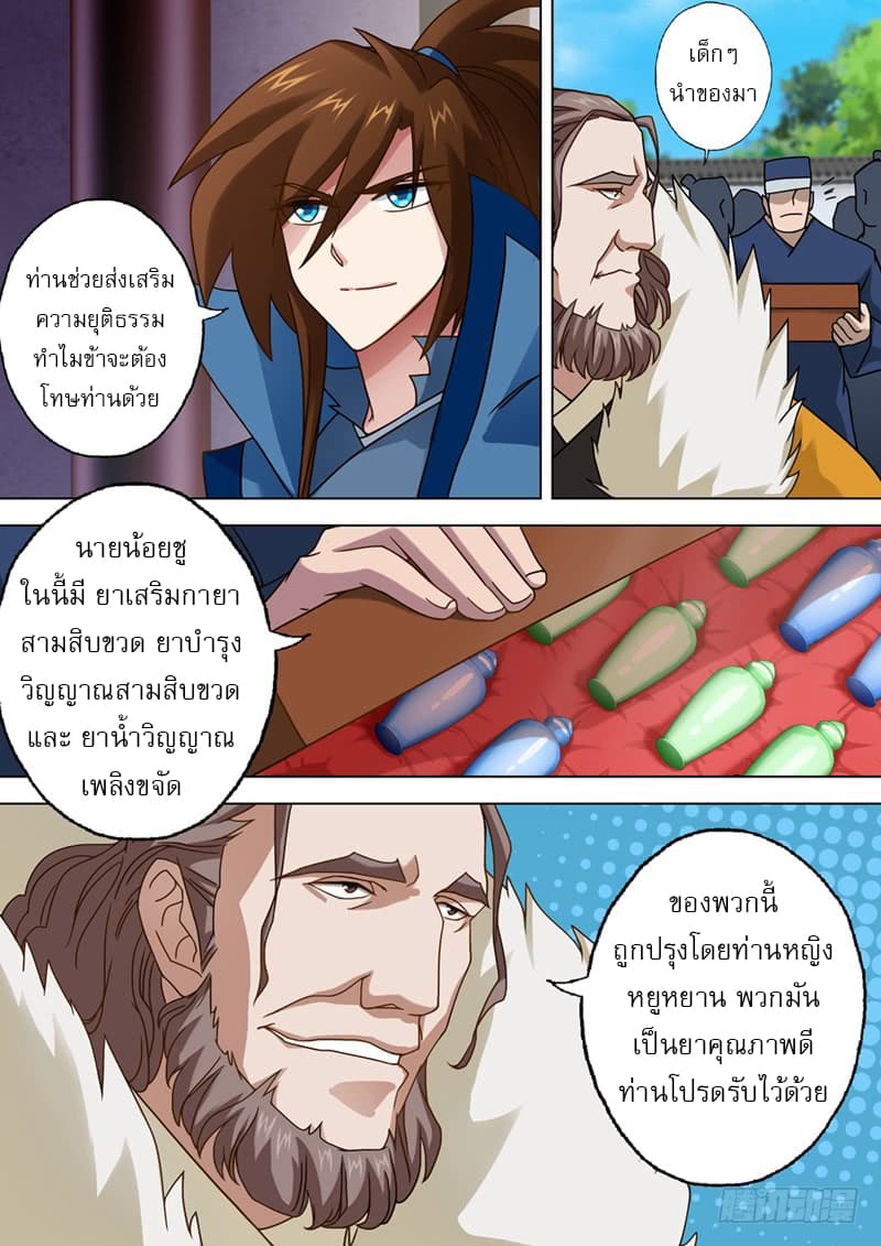 Spirit Sword Sovereign page 5