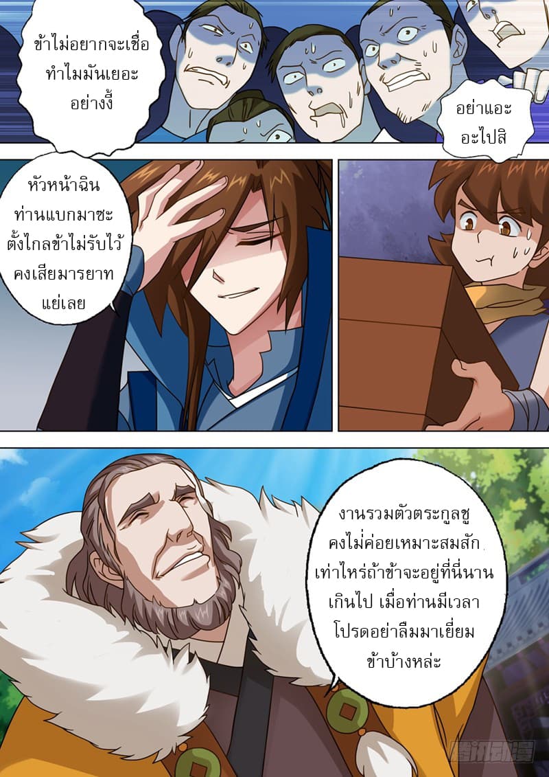 Spirit Sword Sovereign page 6