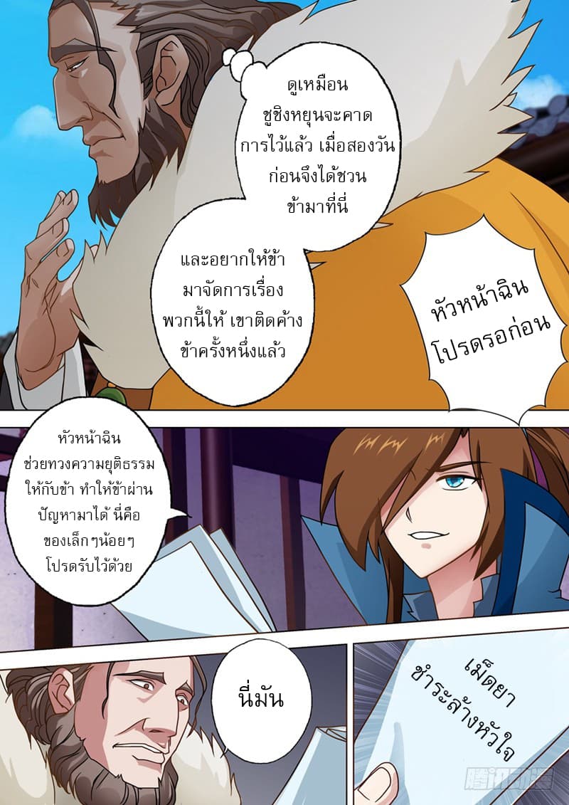 Spirit Sword Sovereign page 7