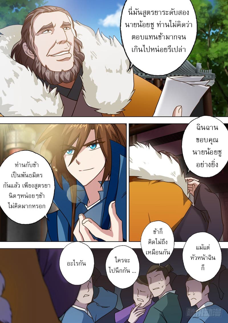 Spirit Sword Sovereign page 8