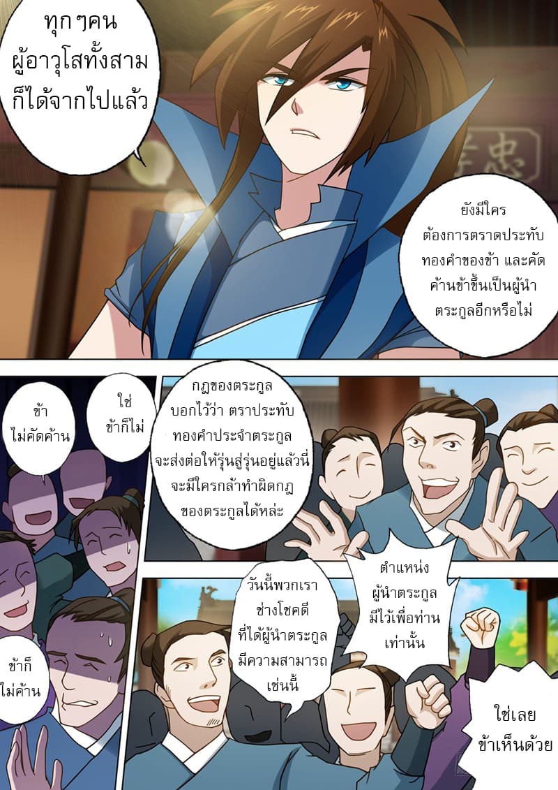 Spirit Sword Sovereign page 9