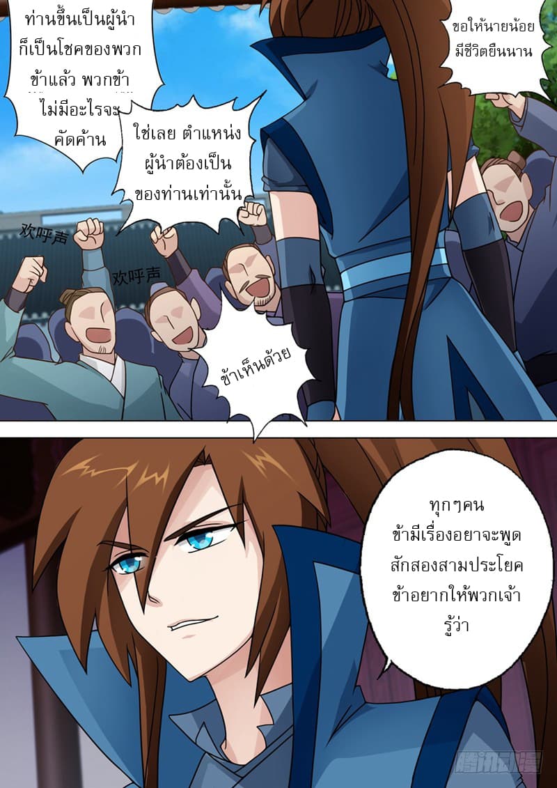 Spirit Sword Sovereign page 10