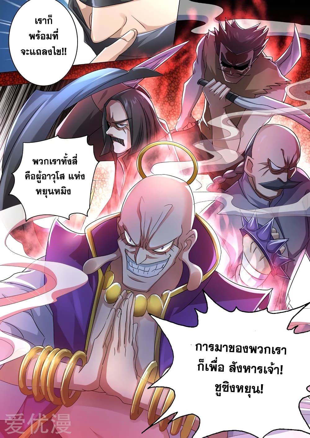Spirit Sword Sovereign page 1