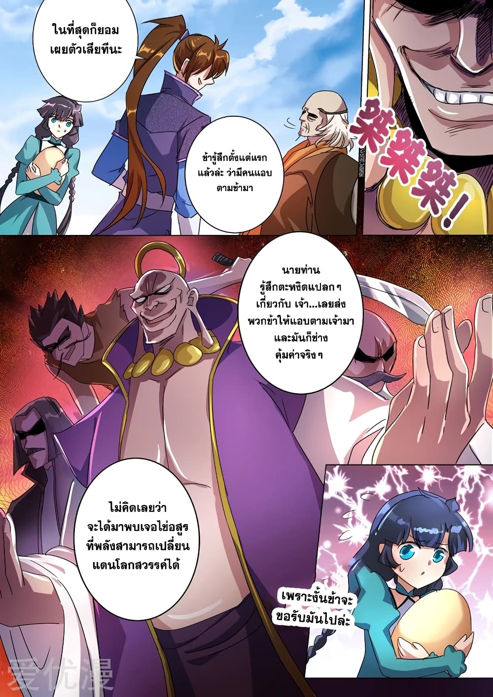 Spirit Sword Sovereign page 2