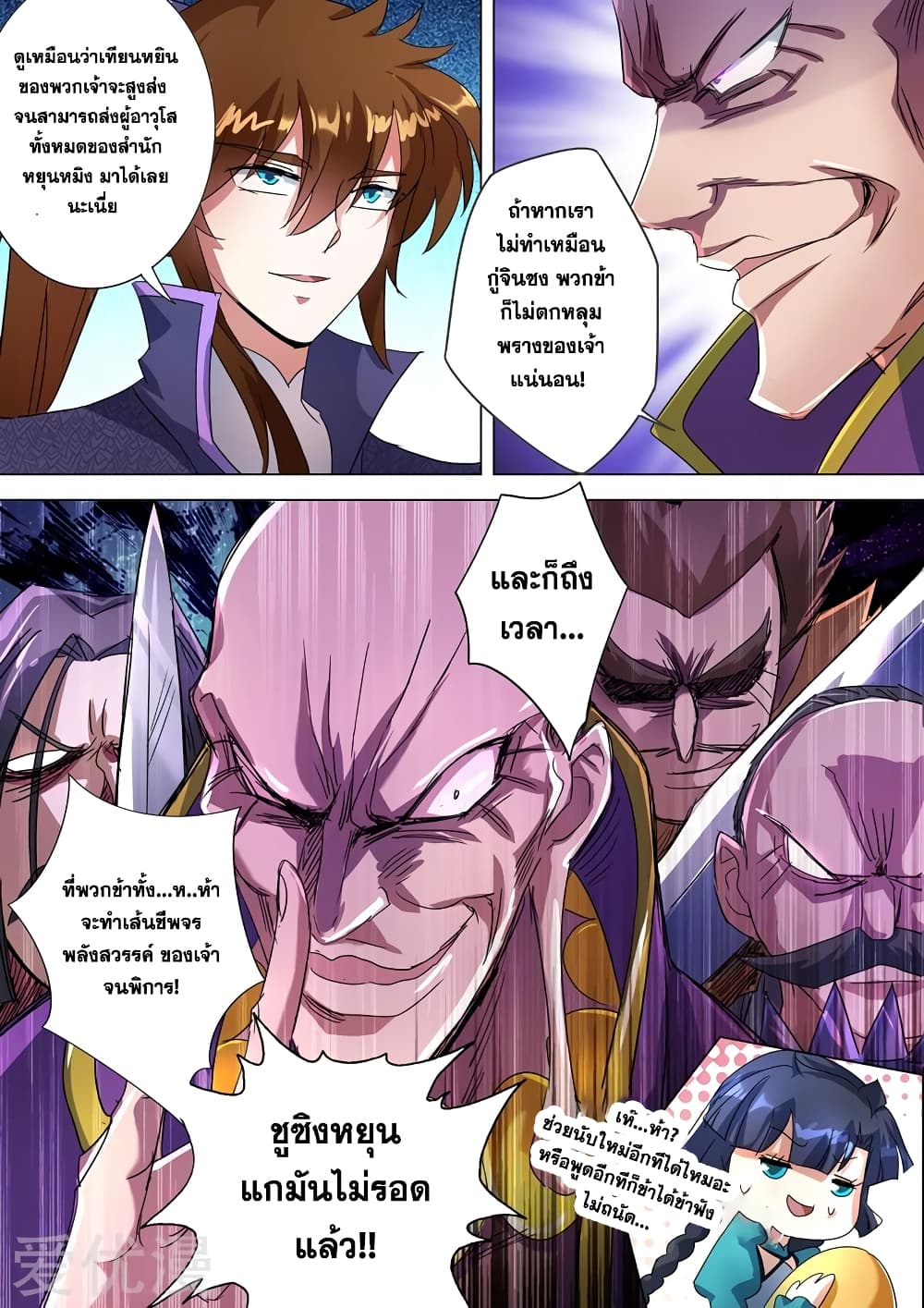 Spirit Sword Sovereign page 3