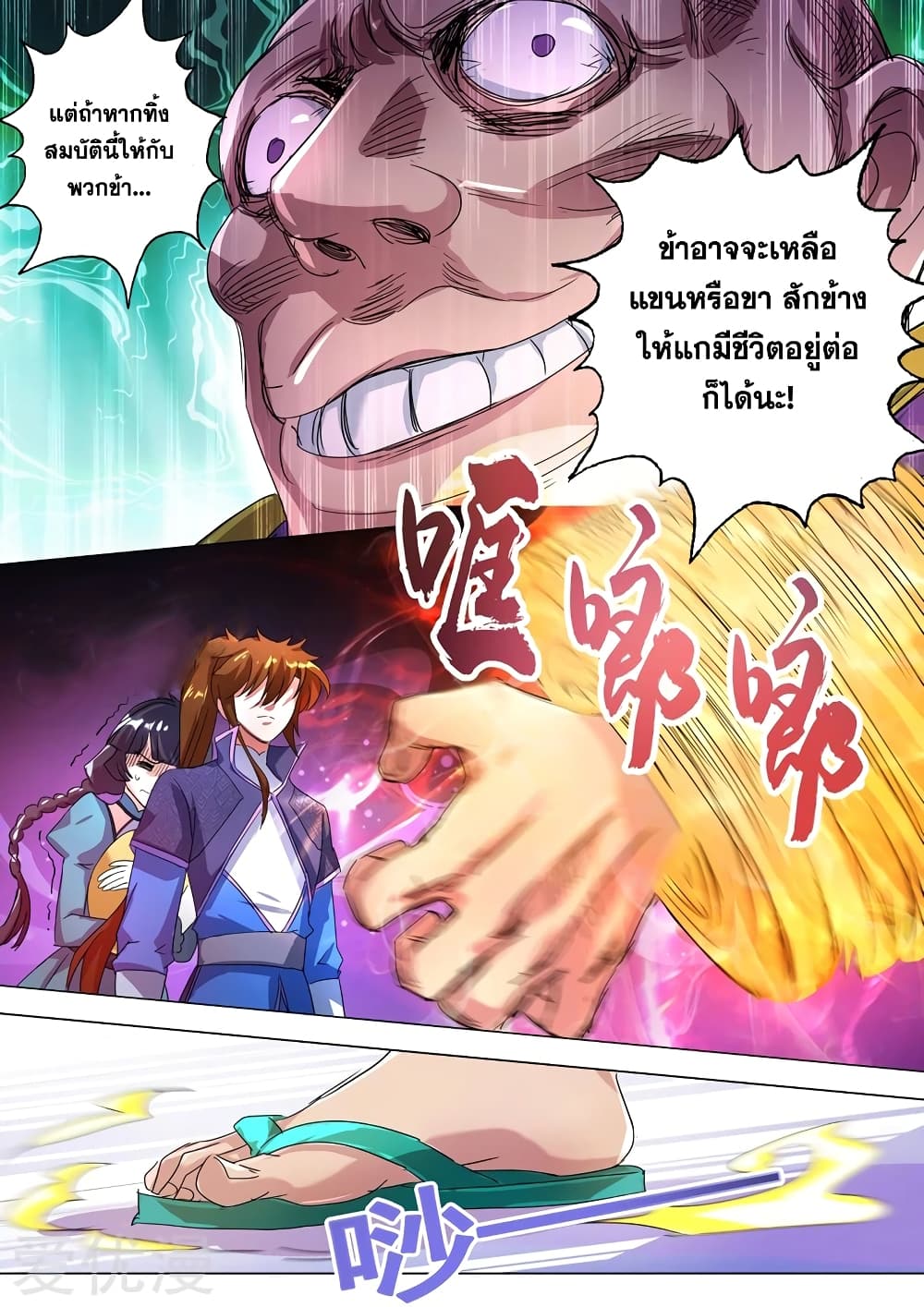 Spirit Sword Sovereign page 4