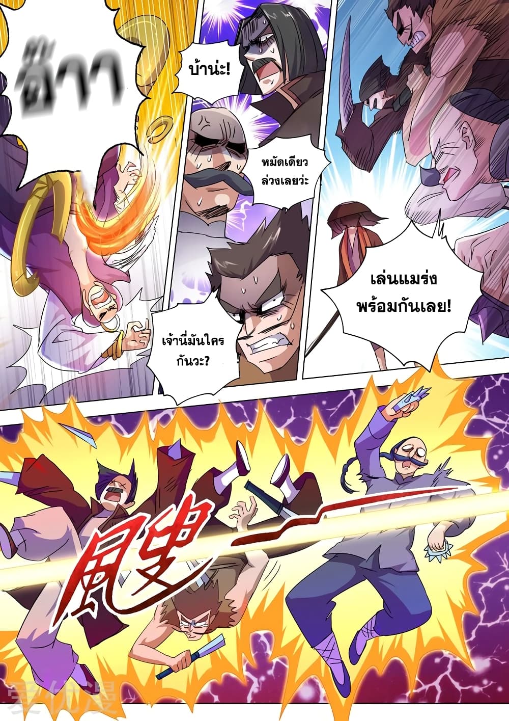 Spirit Sword Sovereign page 7