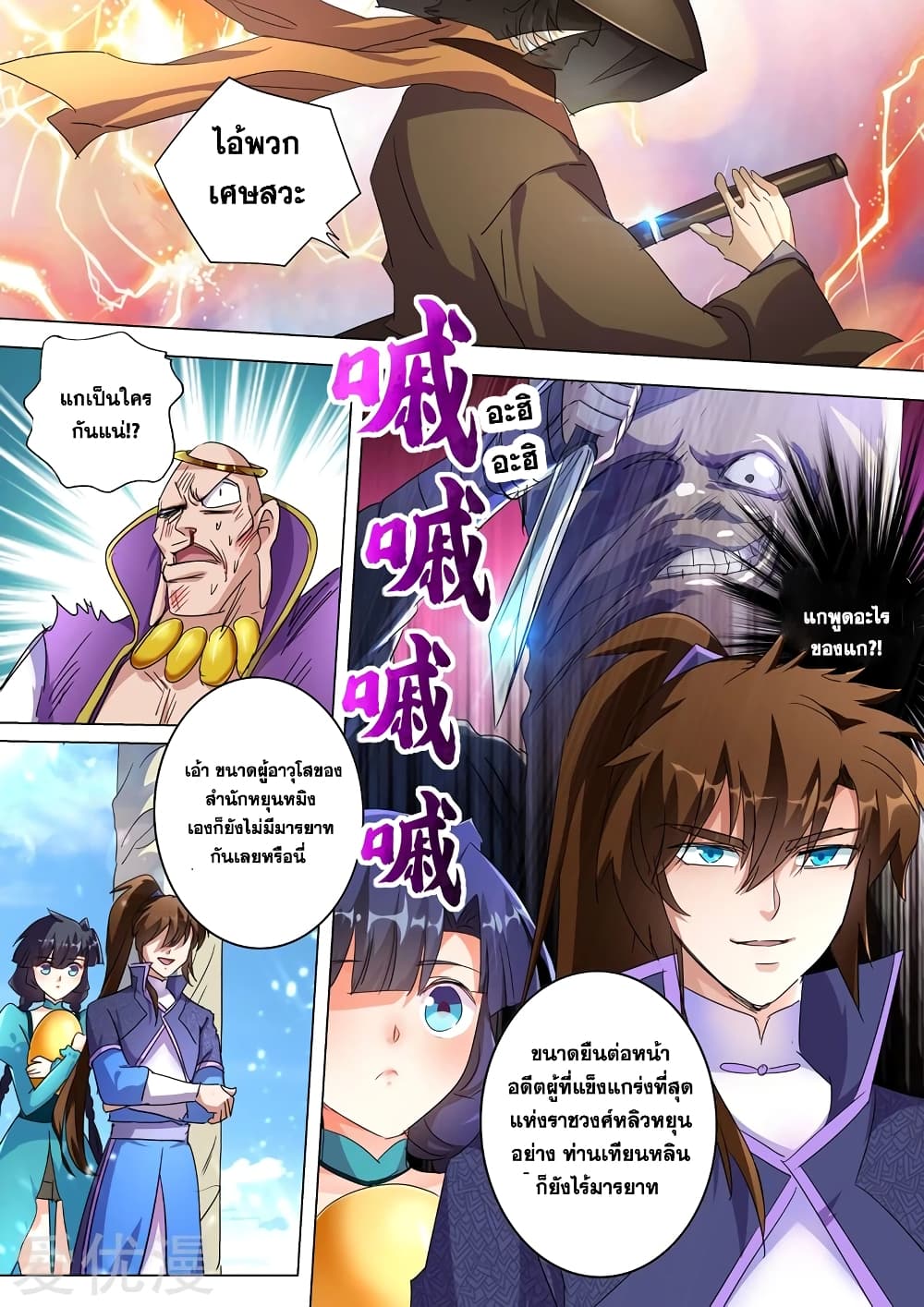 Spirit Sword Sovereign page 8