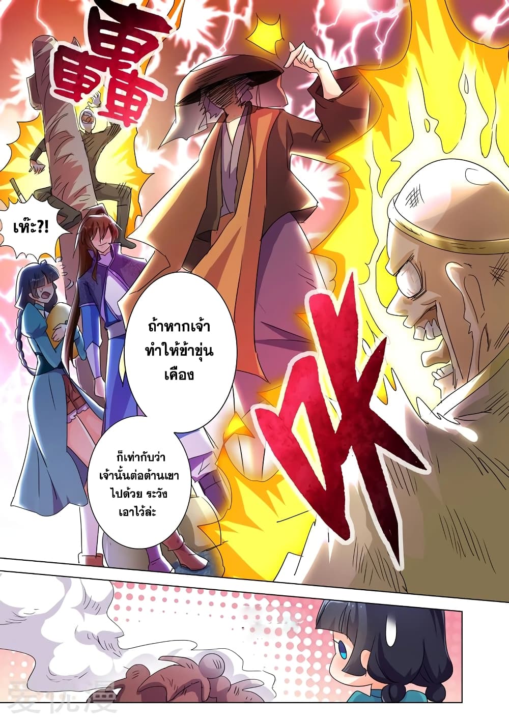 Spirit Sword Sovereign page 9