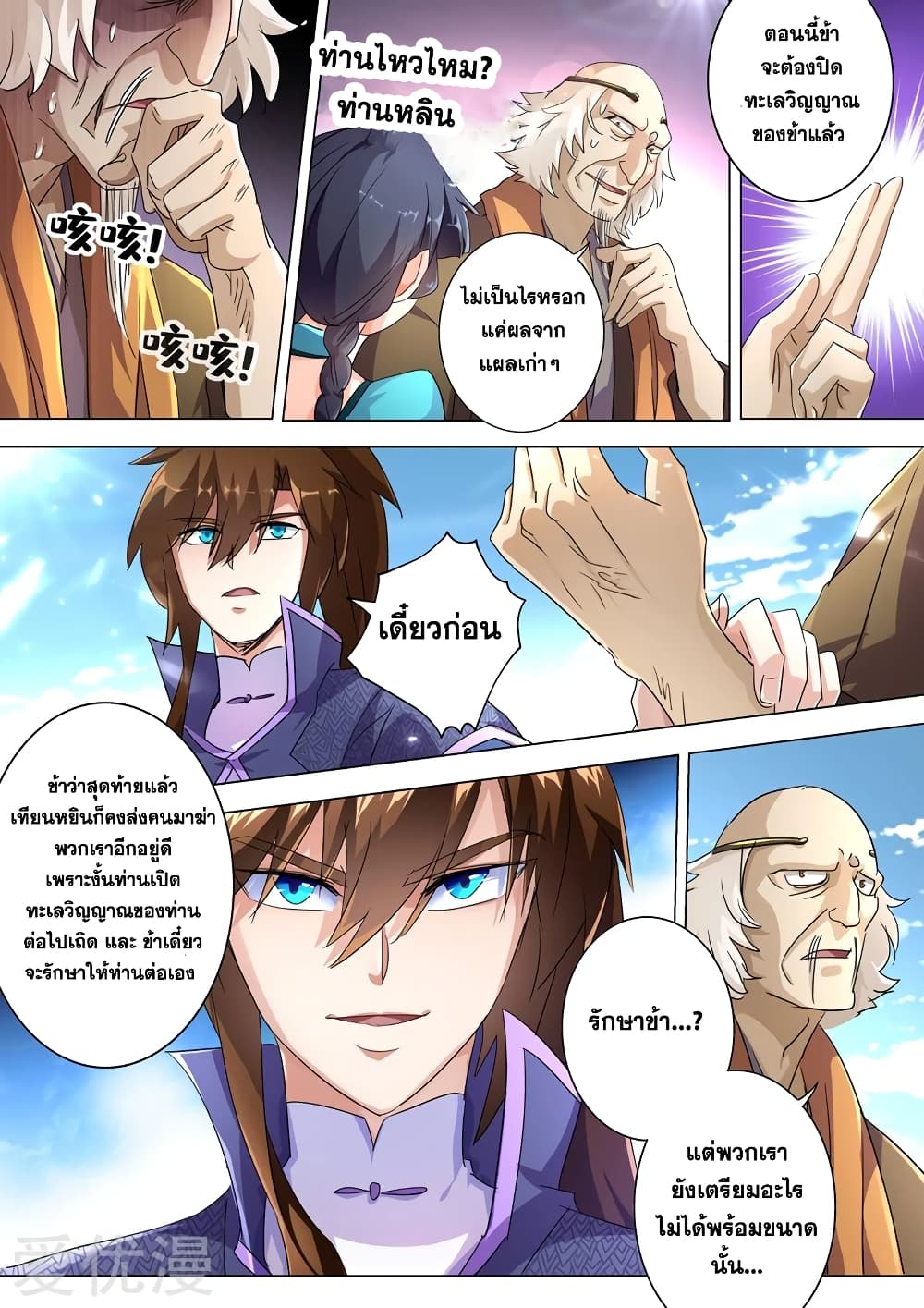 Spirit Sword Sovereign page 10