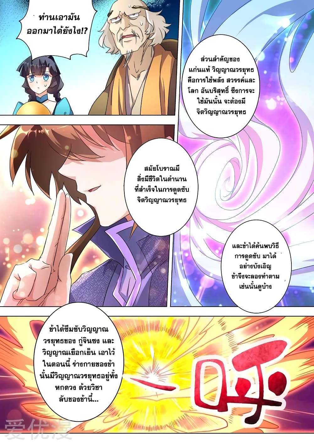 Spirit Sword Sovereign page 1