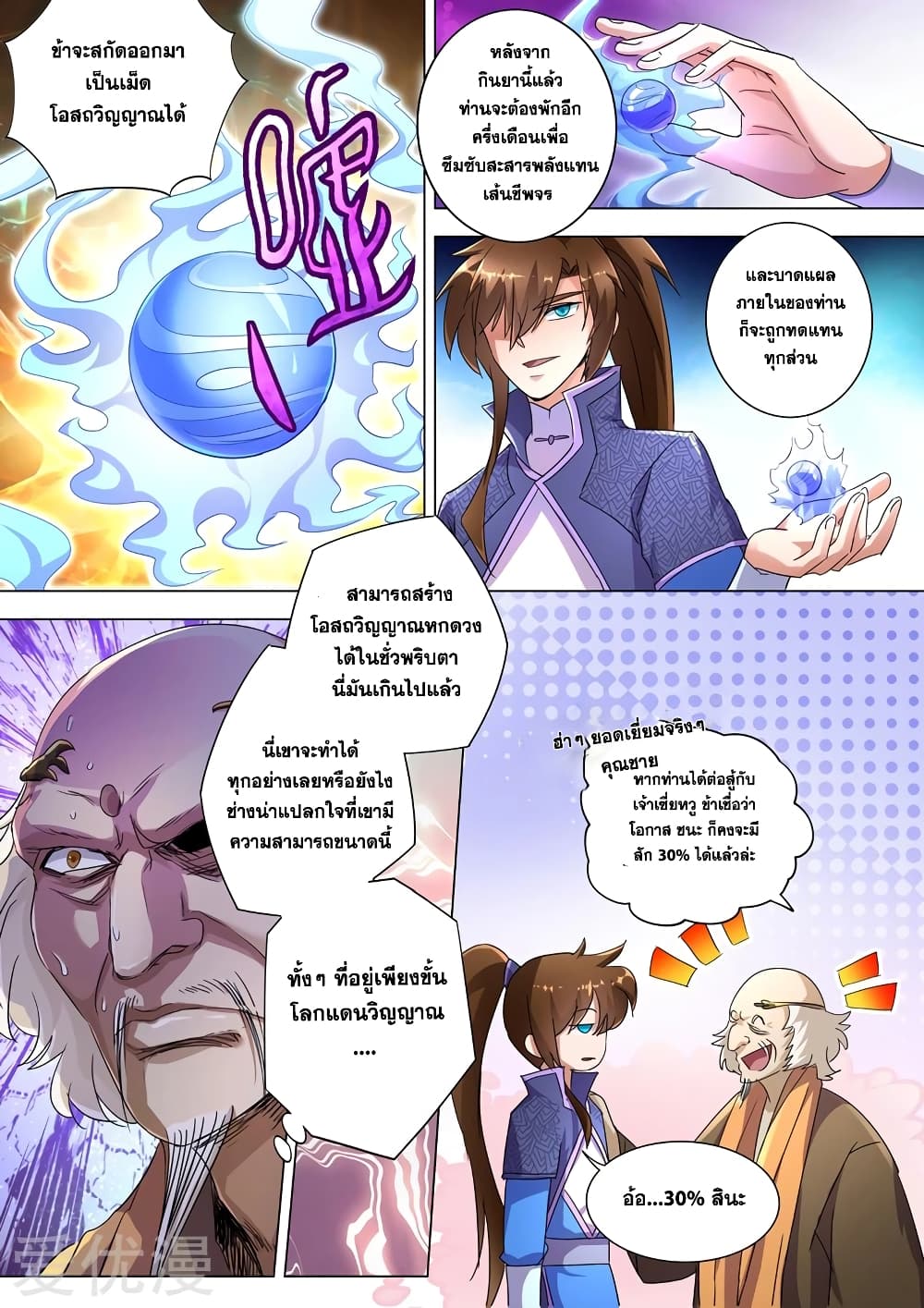 Spirit Sword Sovereign page 2