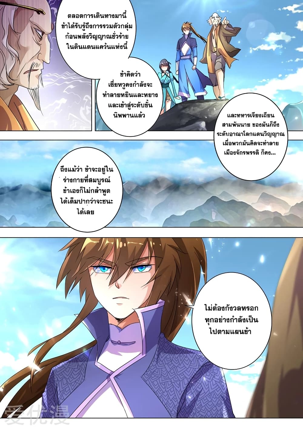 Spirit Sword Sovereign page 3