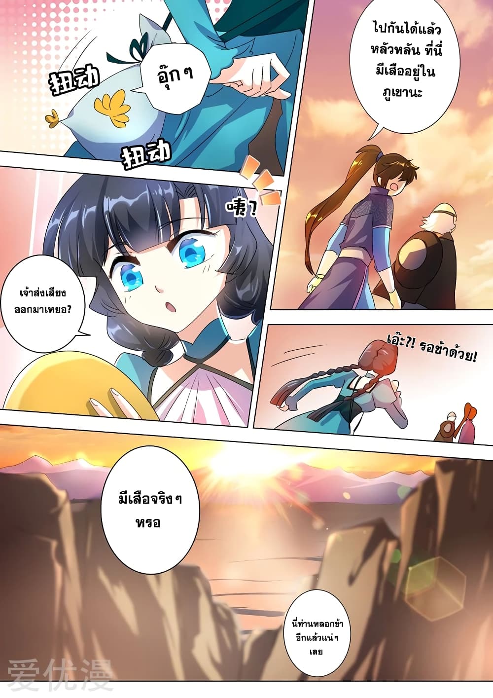 Spirit Sword Sovereign page 4
