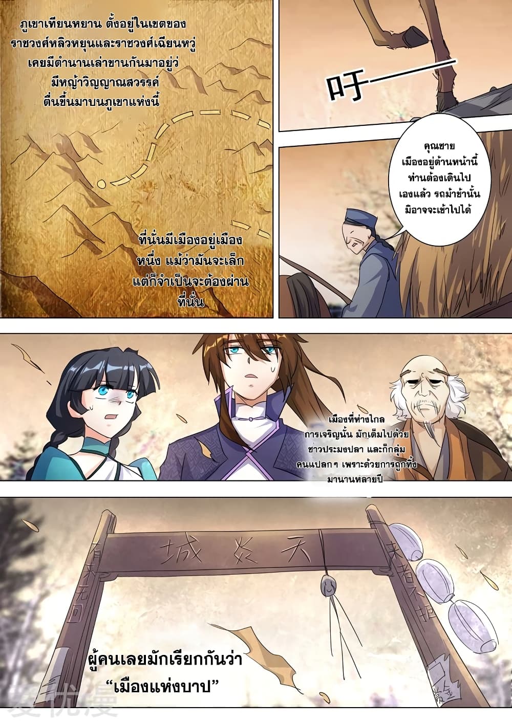 Spirit Sword Sovereign page 5