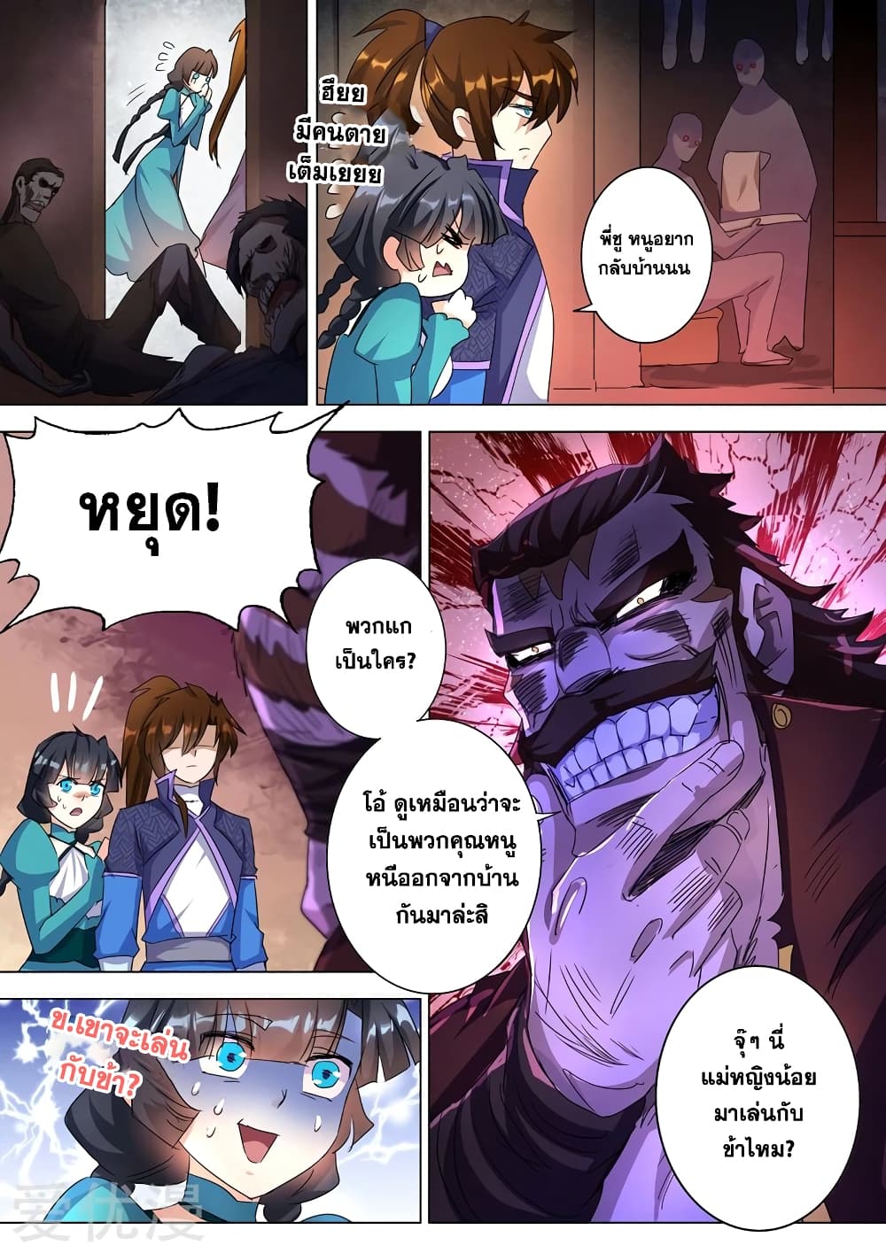 Spirit Sword Sovereign page 6