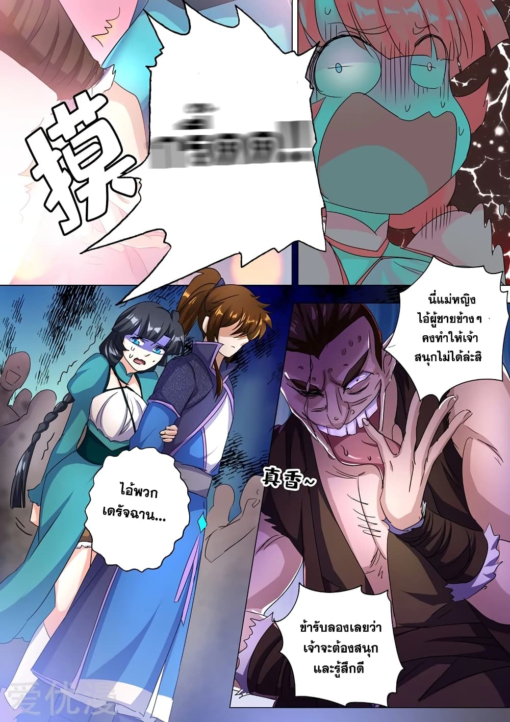 Spirit Sword Sovereign page 7