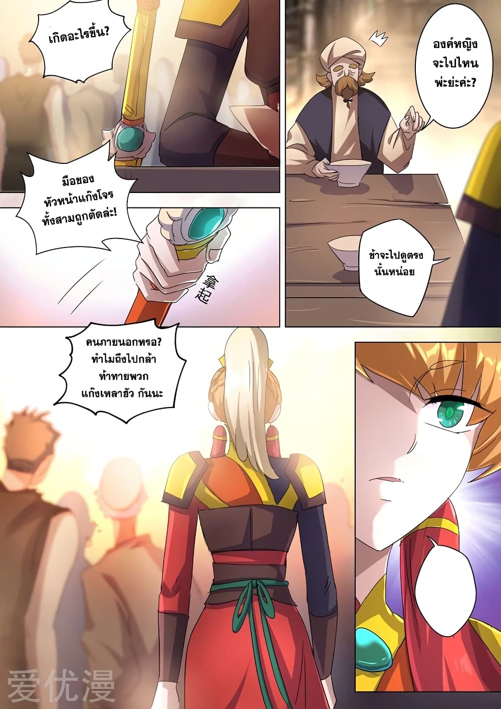 Spirit Sword Sovereign page 8