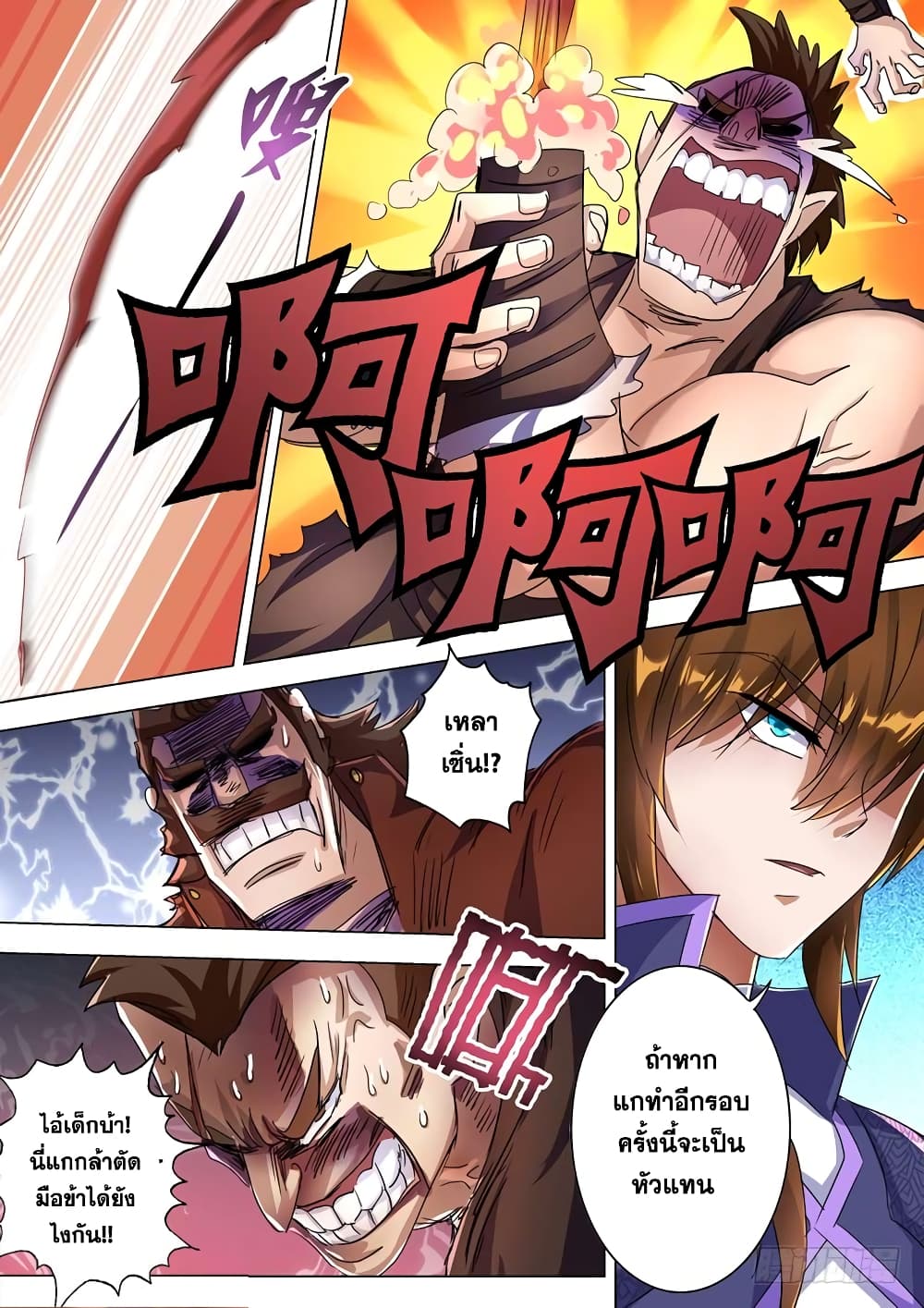 Spirit Sword Sovereign page 9