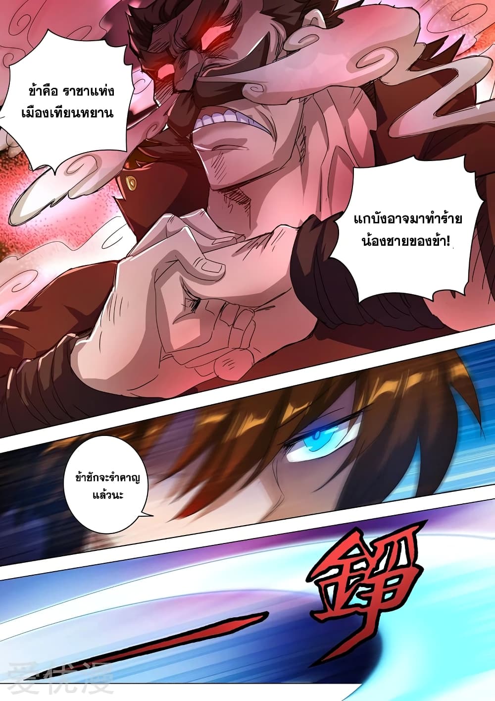 Spirit Sword Sovereign page 10
