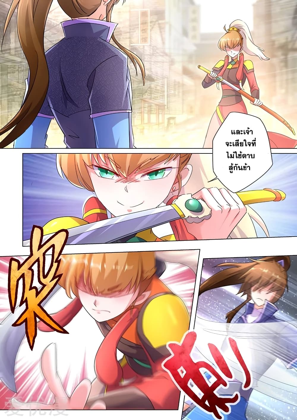 Spirit Sword Sovereign page 1