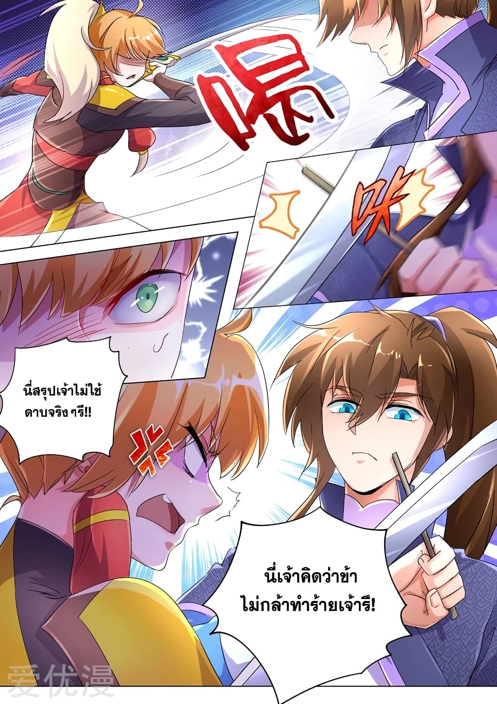 Spirit Sword Sovereign page 2