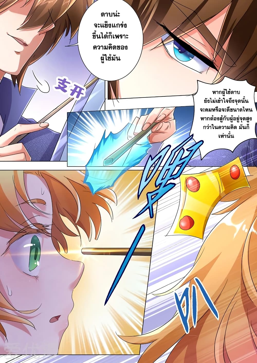 Spirit Sword Sovereign page 3