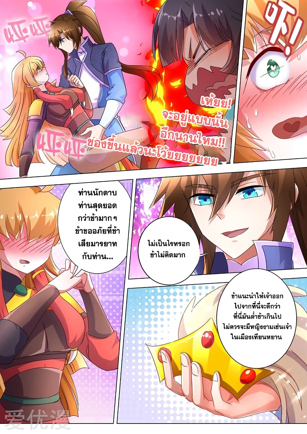 Spirit Sword Sovereign page 5