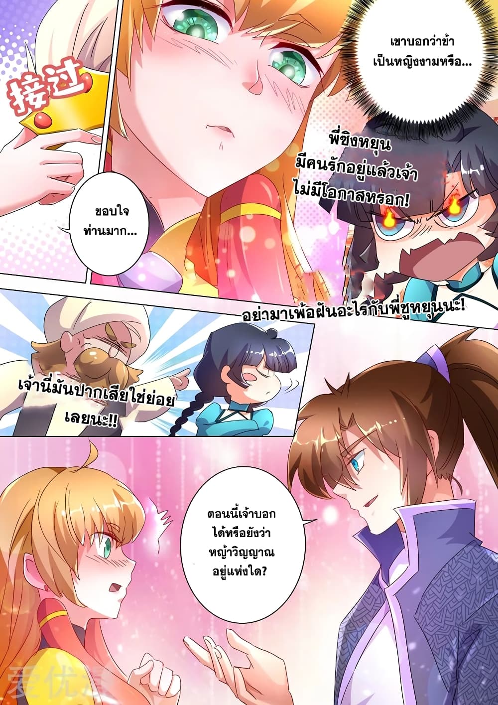 Spirit Sword Sovereign page 6