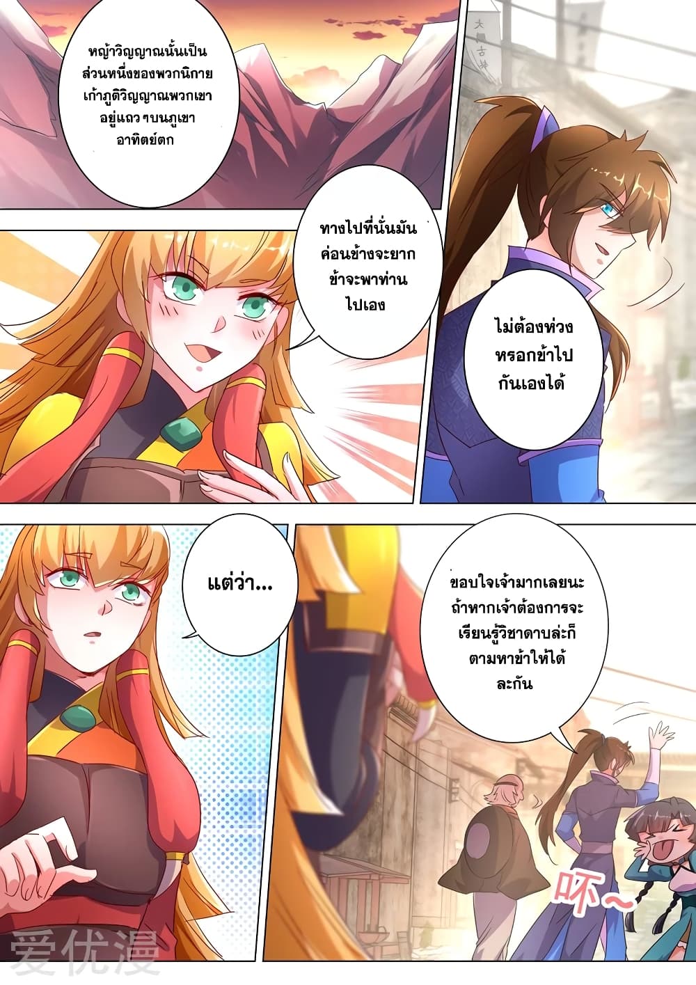 Spirit Sword Sovereign page 7