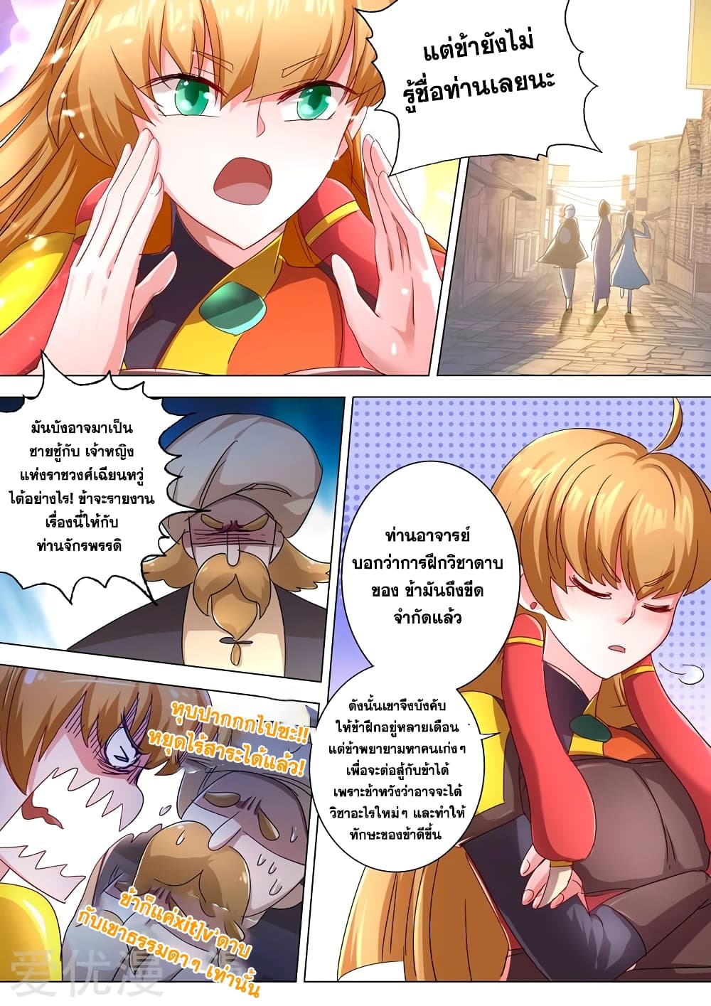 Spirit Sword Sovereign page 8