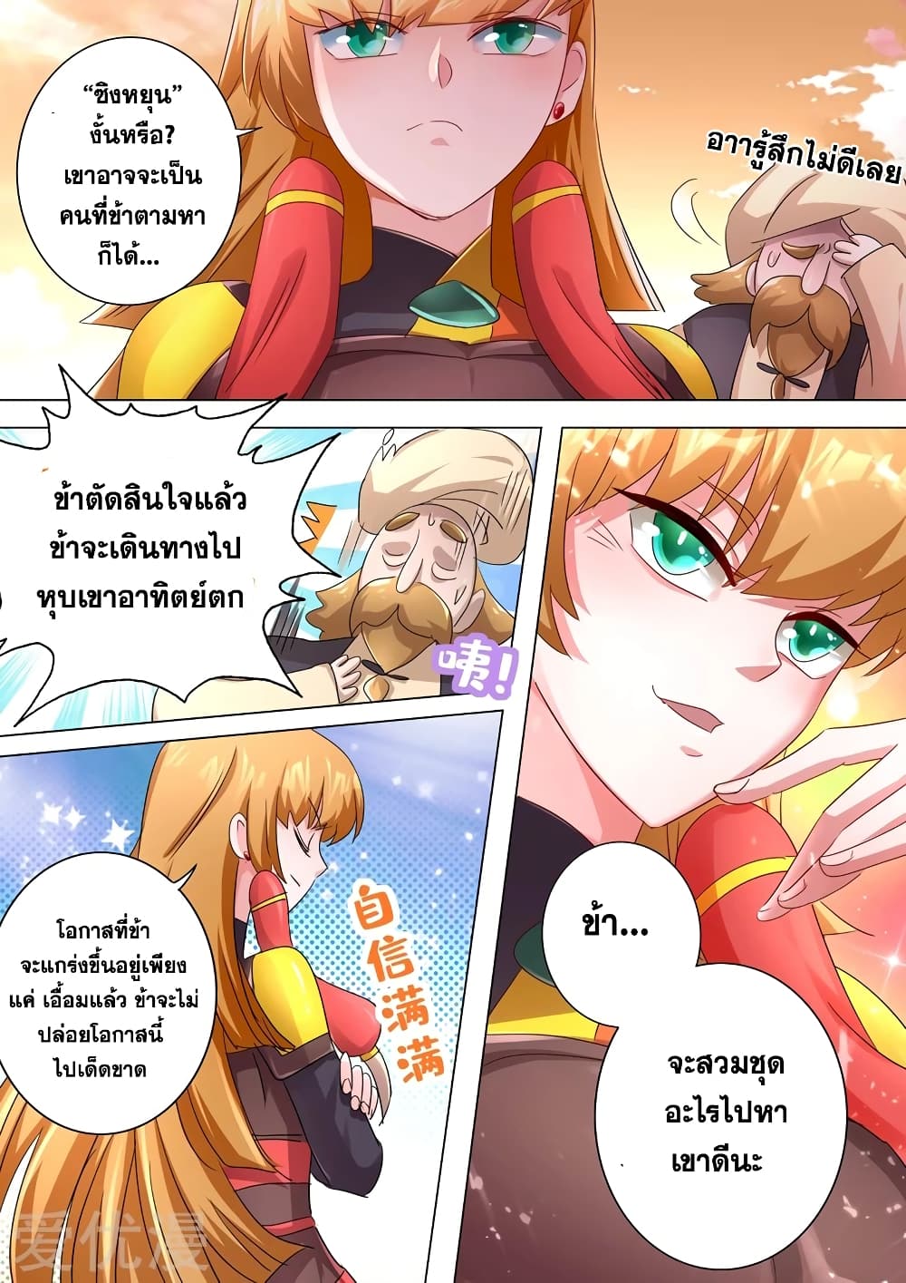Spirit Sword Sovereign page 9