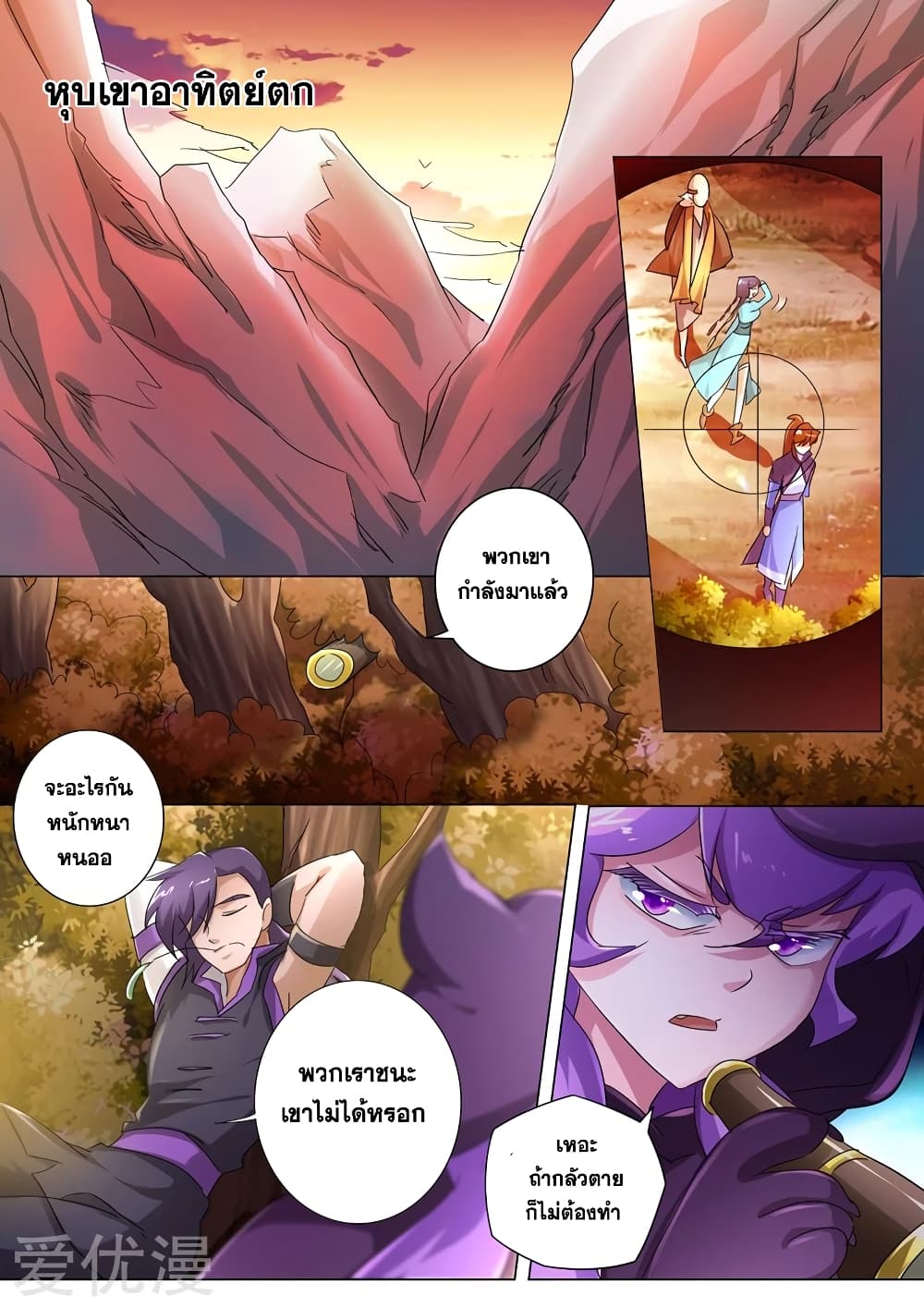 Spirit Sword Sovereign page 10