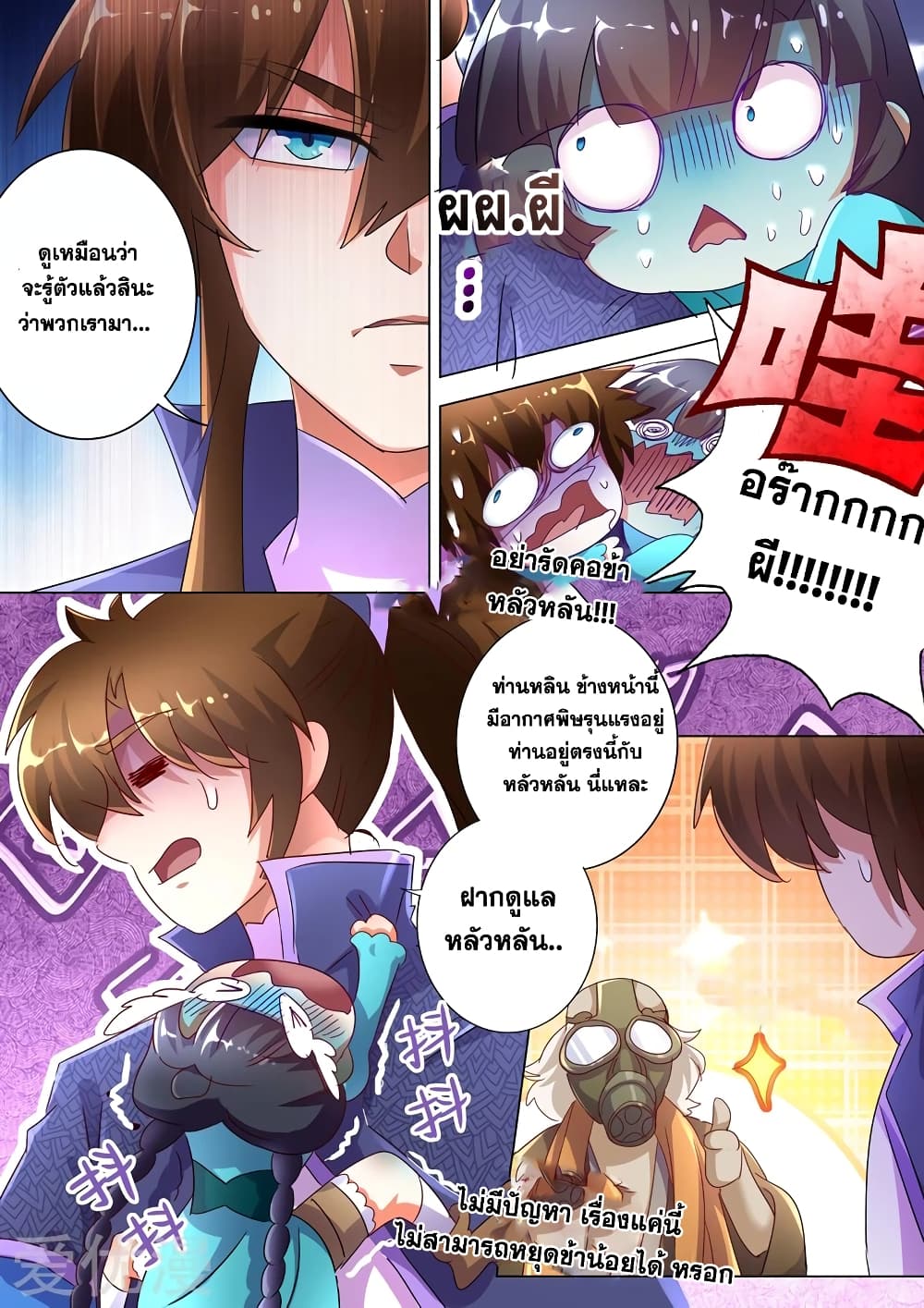 Spirit Sword Sovereign page 1
