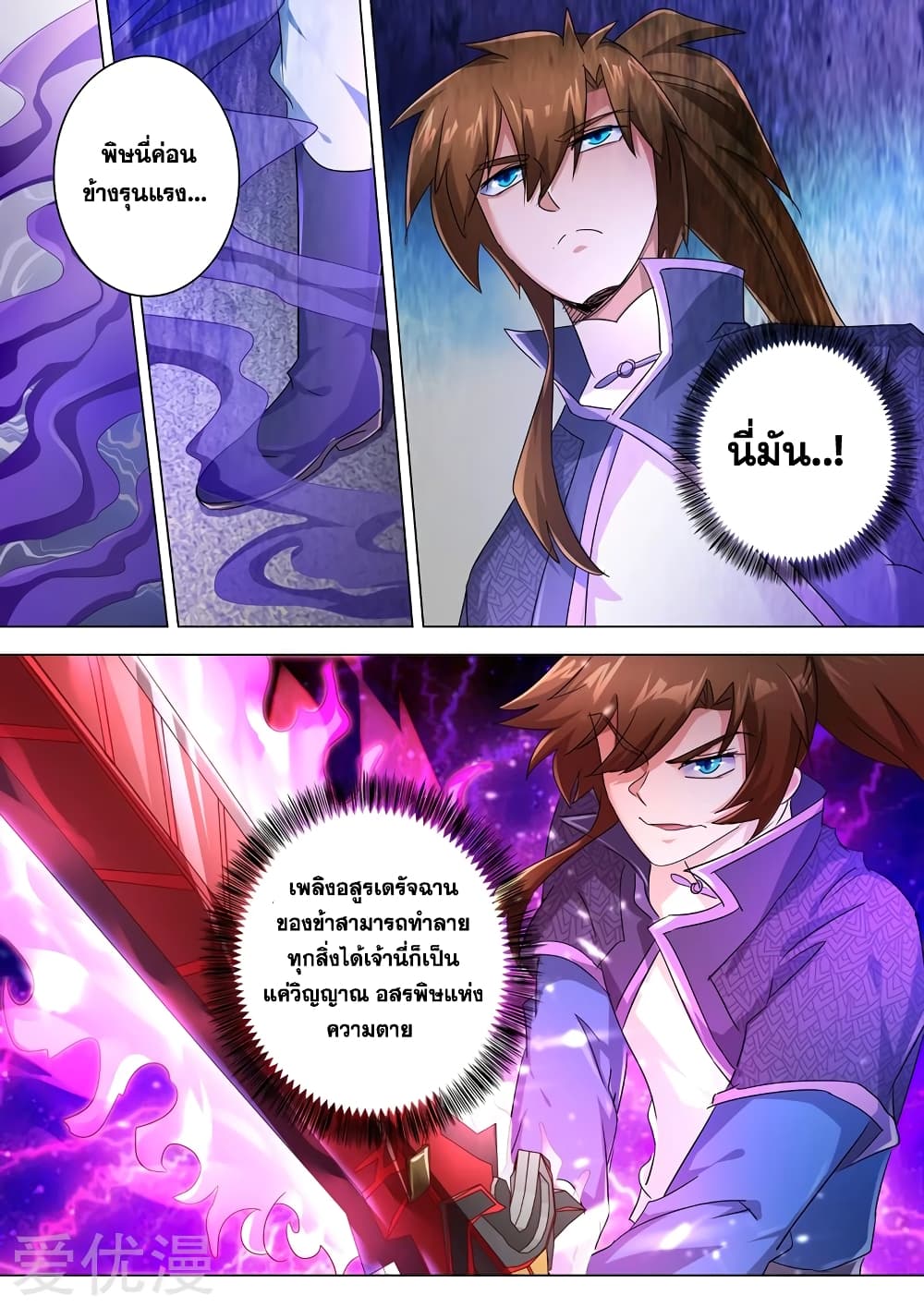Spirit Sword Sovereign page 2