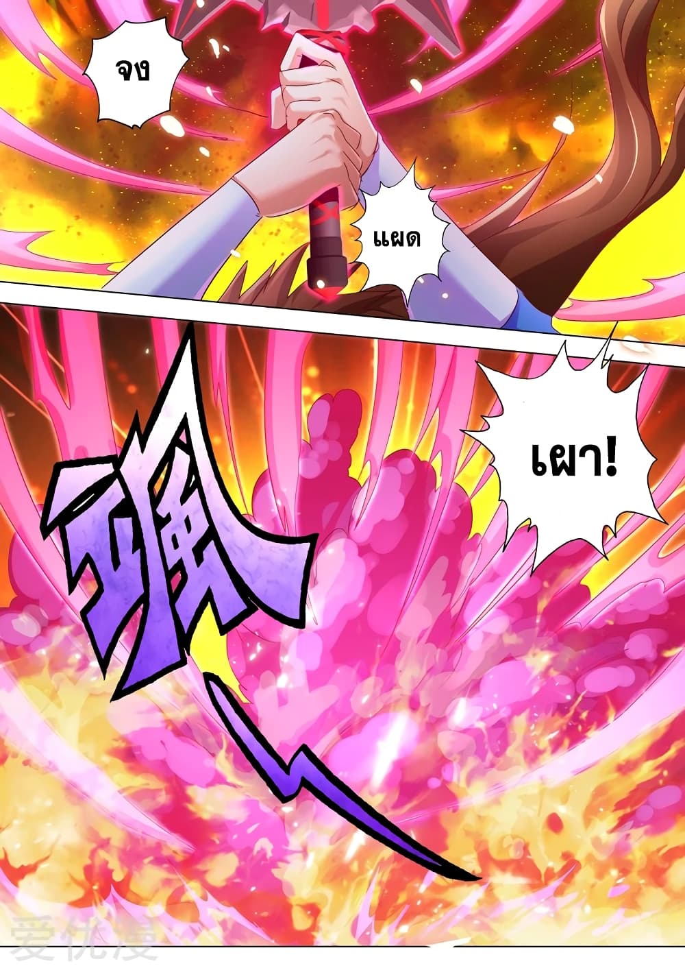 Spirit Sword Sovereign page 3