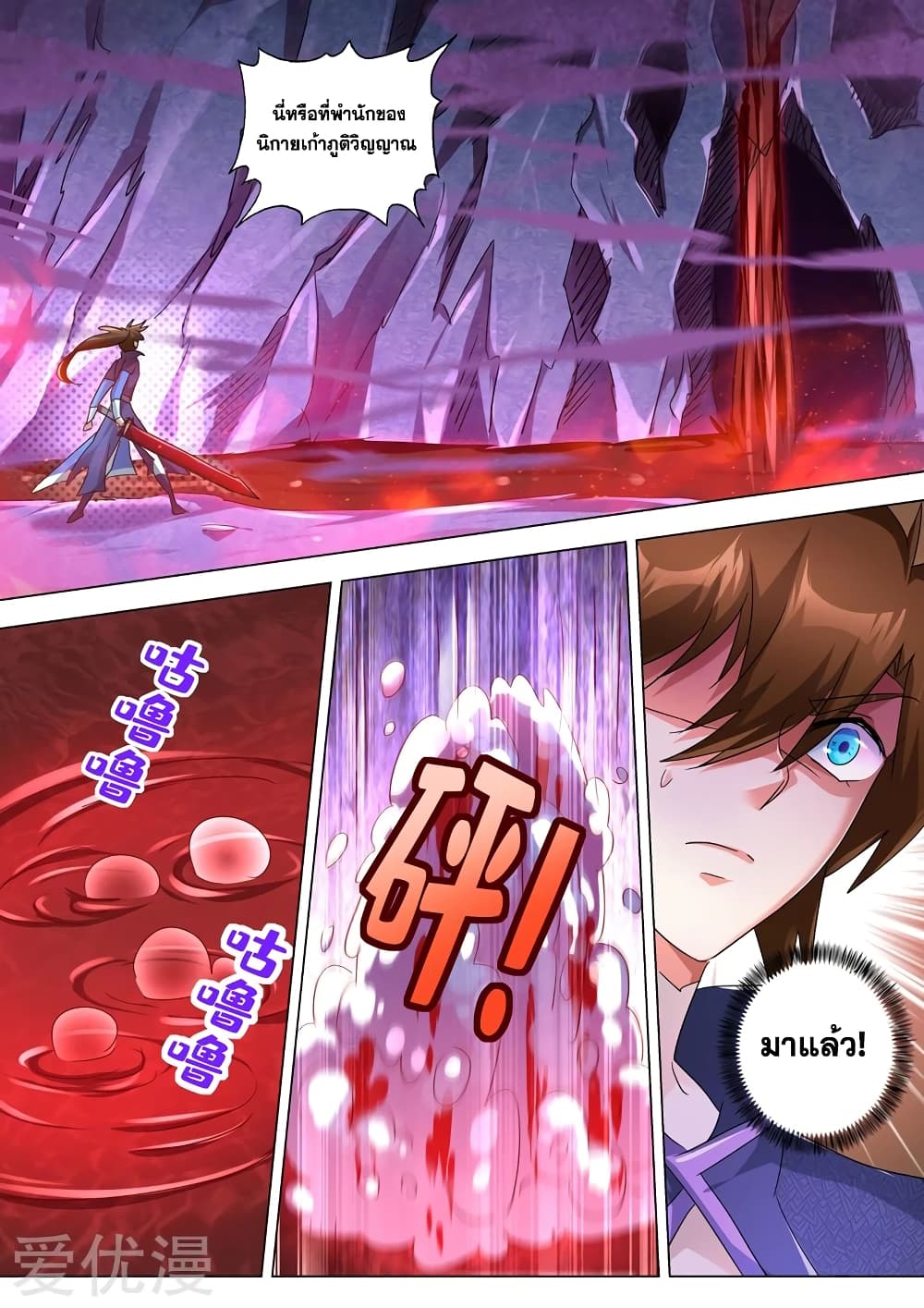 Spirit Sword Sovereign page 4